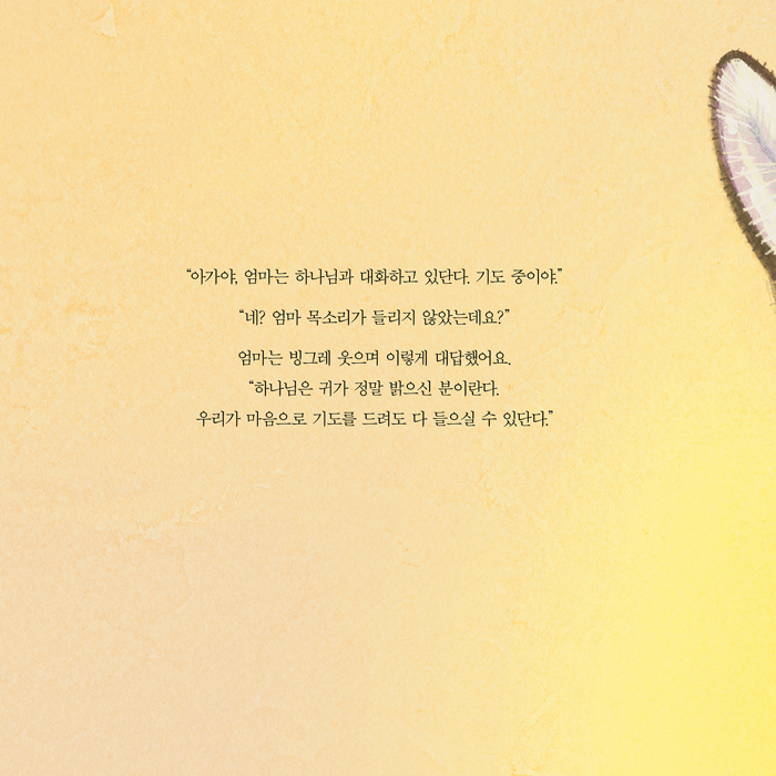 Çϳª´ÔÀÌ-±âµµ¸¦-Á̴ּܴÙ_º»¹®4.jpg