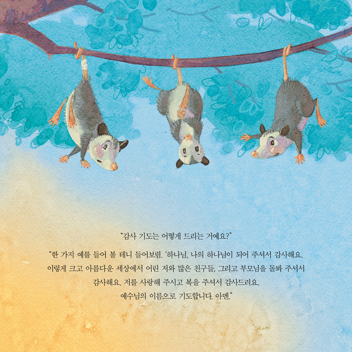 Çϳª´ÔÀÌ-±âµµ¸¦-Á̴ּܴÙ_º»¹®9.jpg