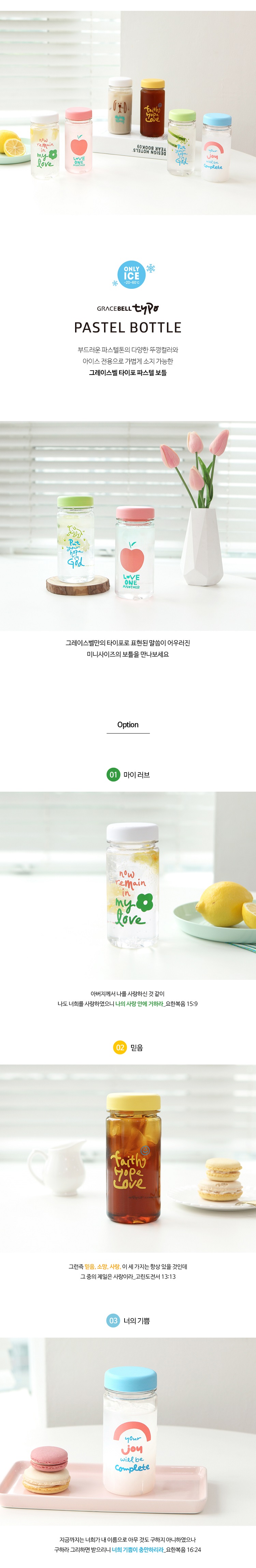 210518_gb_pastel_bottle_01.jpg