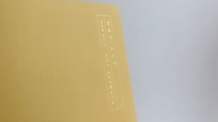 210310_nanar_Bible_write_4eccl_04-1.gif
