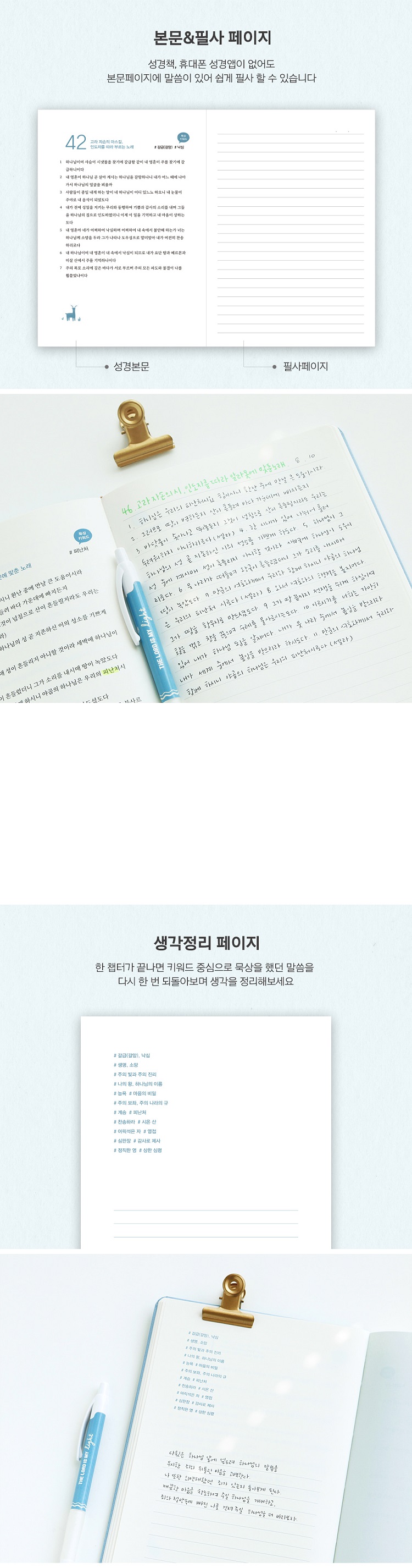 210617_nanar_Bible_write_psalm2_03.jpg
