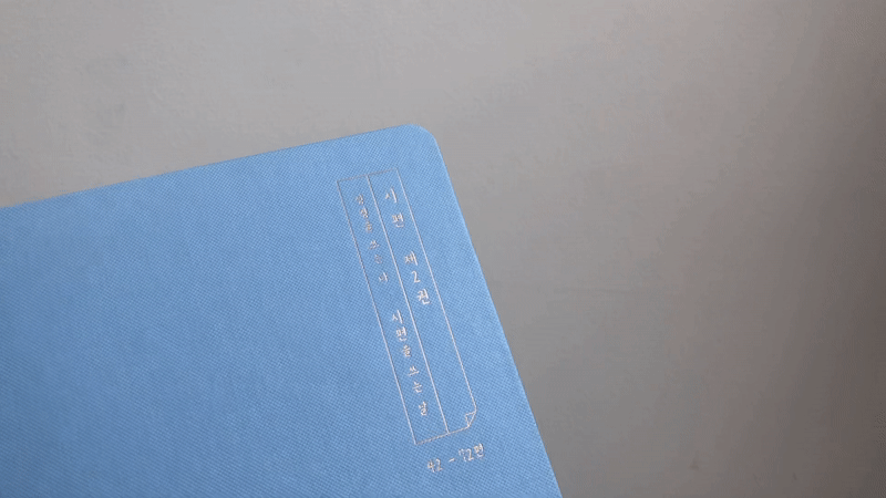 210617_nanar_Bible_write_psalm2_04-1.gif
