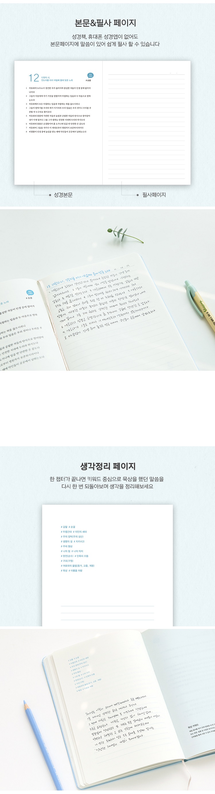 210617_nanar_Bible_write_psalm1_03.jpg