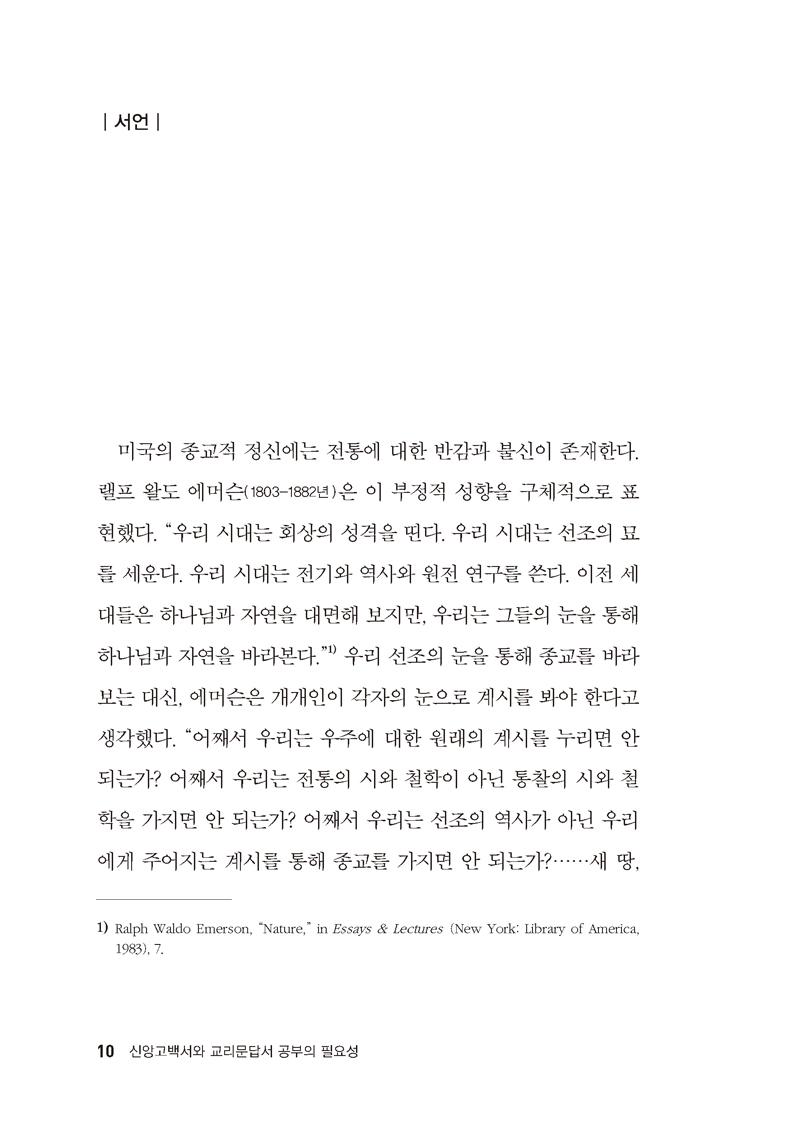 ¹Ì¸®º¸±â_½Å¾Ó°í¹é¼¿Í-±³¸®¹®´ä¼-°øºÎÀÇ-Çʿ伺_ÆäÀÌÁö_03.jpg