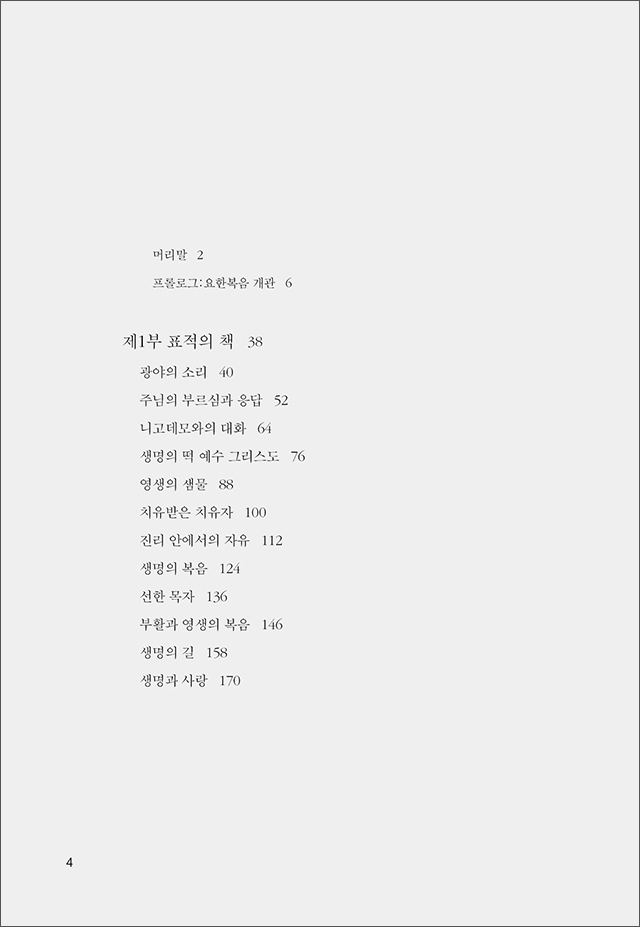 ¿µ»ýÀÇ º¹À½ º»¹® (1).jpg