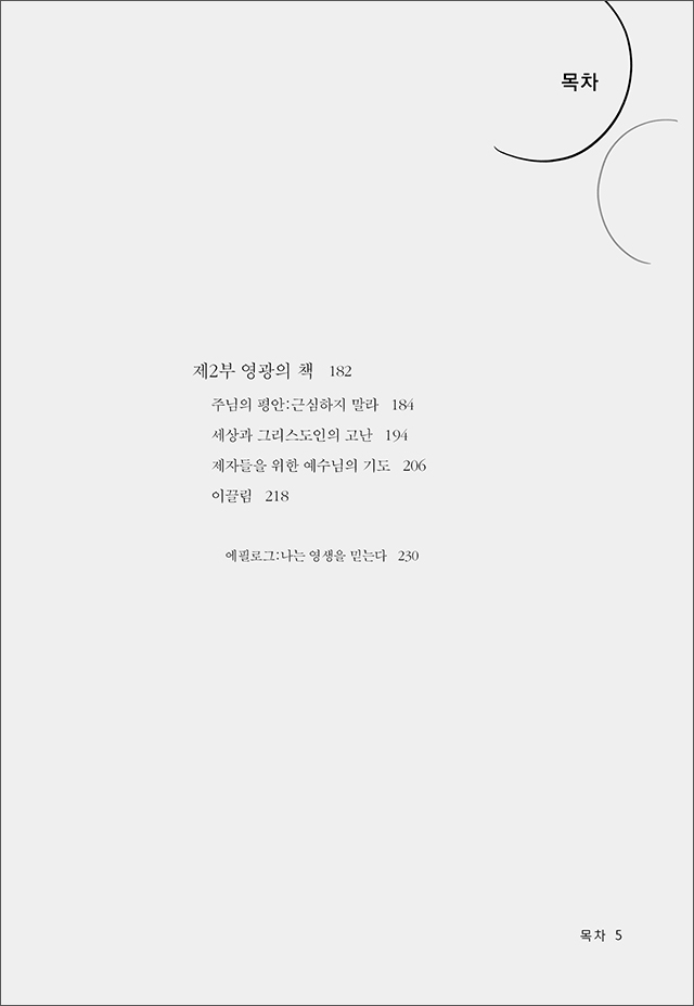 ¿µ»ýÀÇ º¹À½ º»¹® (2).jpg