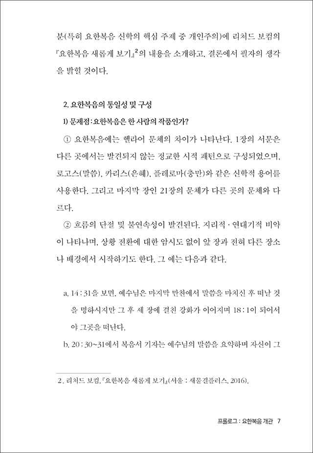 ¿µ»ýÀÇ º¹À½ º»¹® (4).jpg