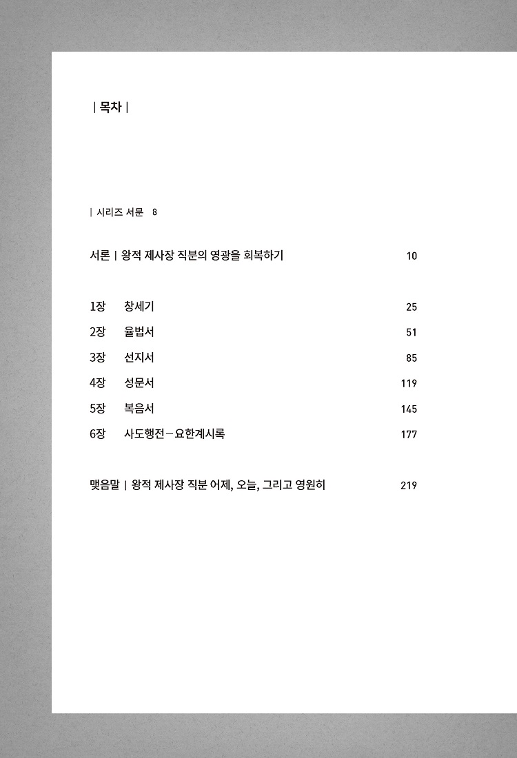 ¹Ì¸®º¸±â_SSBT ¿ÕÀû Á¦»çÀå ¼º°æ½ÅÇÐ_ÆäÀÌÁö_03.jpg