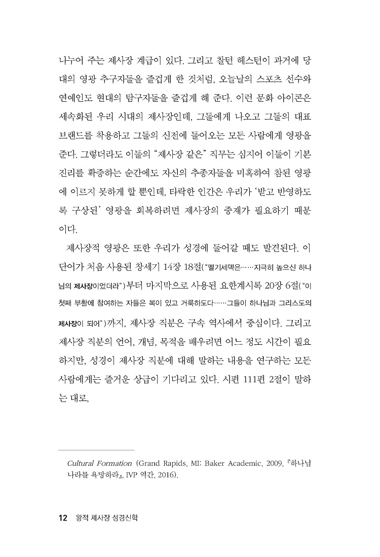 ¹Ì¸®º¸±â_SSBT ¿ÕÀû Á¦»çÀå ¼º°æ½ÅÇÐ_ÆäÀÌÁö_09.jpg