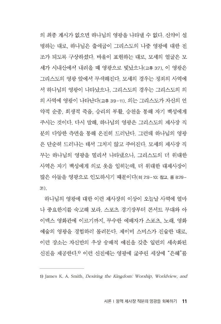 ¹Ì¸®º¸±â_SSBT ¿ÕÀû Á¦»çÀå ¼º°æ½ÅÇÐ_ÆäÀÌÁö_08.jpg