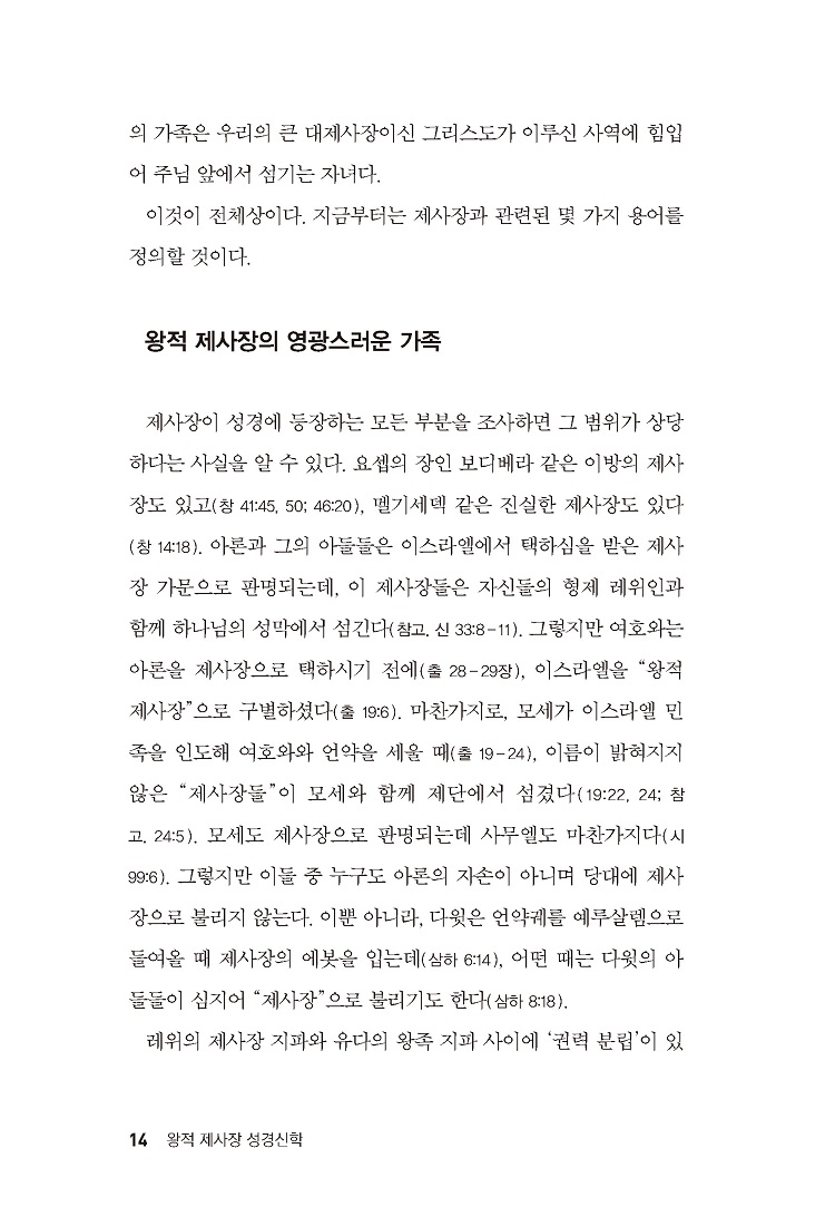 ¹Ì¸®º¸±â_SSBT ¿ÕÀû Á¦»çÀå ¼º°æ½ÅÇÐ_ÆäÀÌÁö_11.jpg