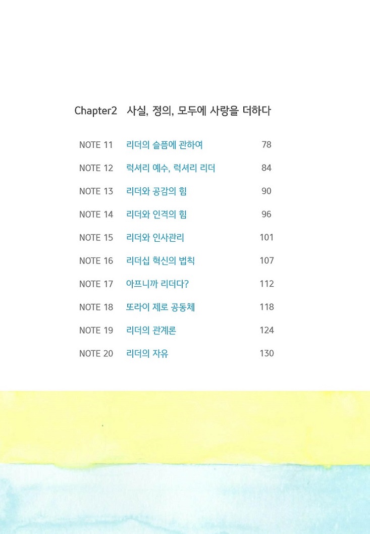 ¾È¼º¿ì ¸ñ»çÀÇ ¸®´õ½Ê³ëÆ® ÃÖÁ¾Àμ⺻4.jpg