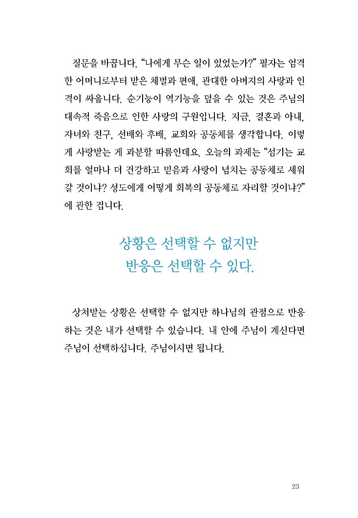 ¾È¼º¿ì ¸ñ»çÀÇ ¸®´õ½Ê³ëÆ® ÃÖÁ¾Àμ⺻19.jpg