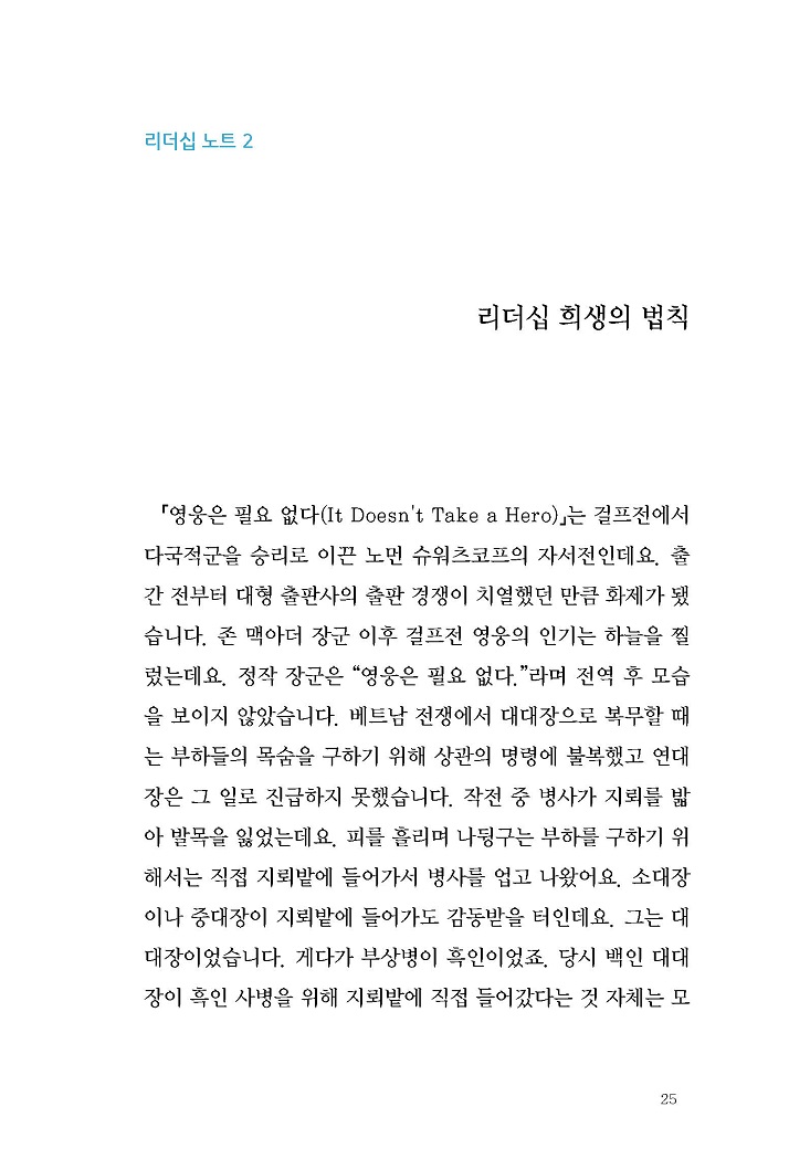 ¾È¼º¿ì ¸ñ»çÀÇ ¸®´õ½Ê³ëÆ® ÃÖÁ¾Àμ⺻21.jpg