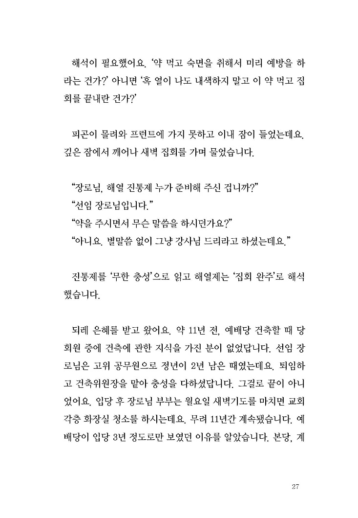 ¾È¼º¿ì ¸ñ»çÀÇ ¸®´õ½Ê³ëÆ® ÃÖÁ¾Àμ⺻23.jpg