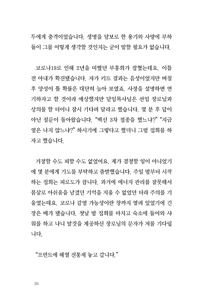 ¾È¼º¿ì ¸ñ»çÀÇ ¸®´õ½Ê³ëÆ® ÃÖÁ¾Àμ⺻22.jpg