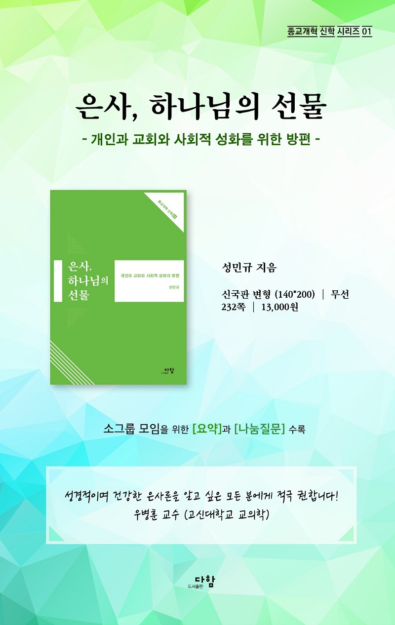 Àº»ç, Çϳª´ÔÀÇ ¼±¹°_Æ÷½ºÅÍ01(Á÷»ç°¢Çü).jpg