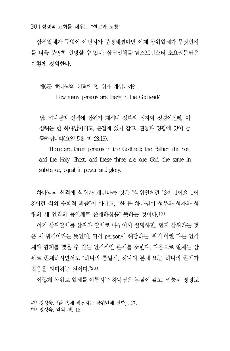 33-¼º°æÀû ±³È¸¸¦ ¼¼¿ì´Â »ïÀ§ÀÏü ±³È¸·Ð Á¤¸³ 6.jpg