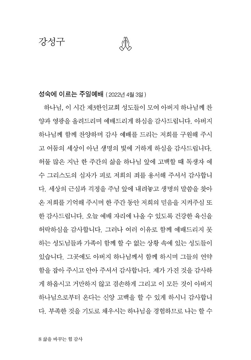 »îÀ» ¹Ù²Ù´Â Èû, °¨»ç º»¹® ÃÖÁ¾º»6.jpg