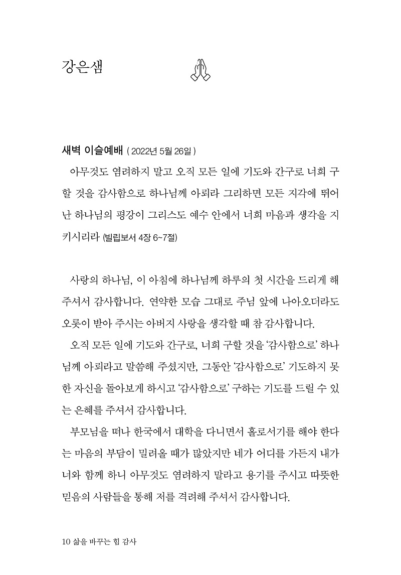 »îÀ» ¹Ù²Ù´Â Èû, °¨»ç º»¹® ÃÖÁ¾º»8.jpg