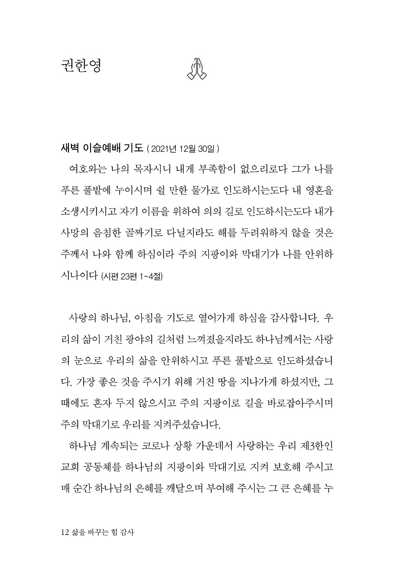 »îÀ» ¹Ù²Ù´Â Èû, °¨»ç º»¹® ÃÖÁ¾º»10.jpg