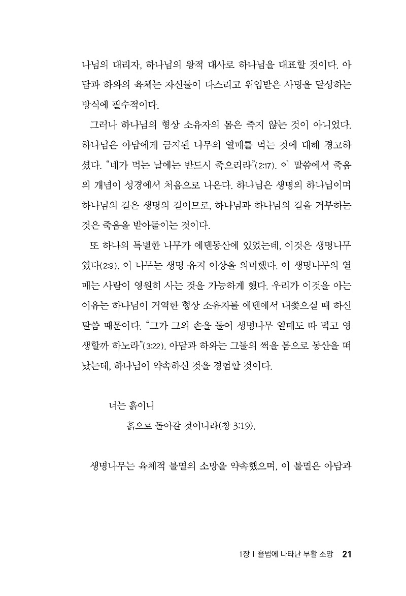 ¹Ì¸®º¸±â_SSBT ºÎȰÀÇ ¼Ò¸Á°ú Á×À½ÀÇ Á×À½_ÆäÀÌÁö_17.jpg