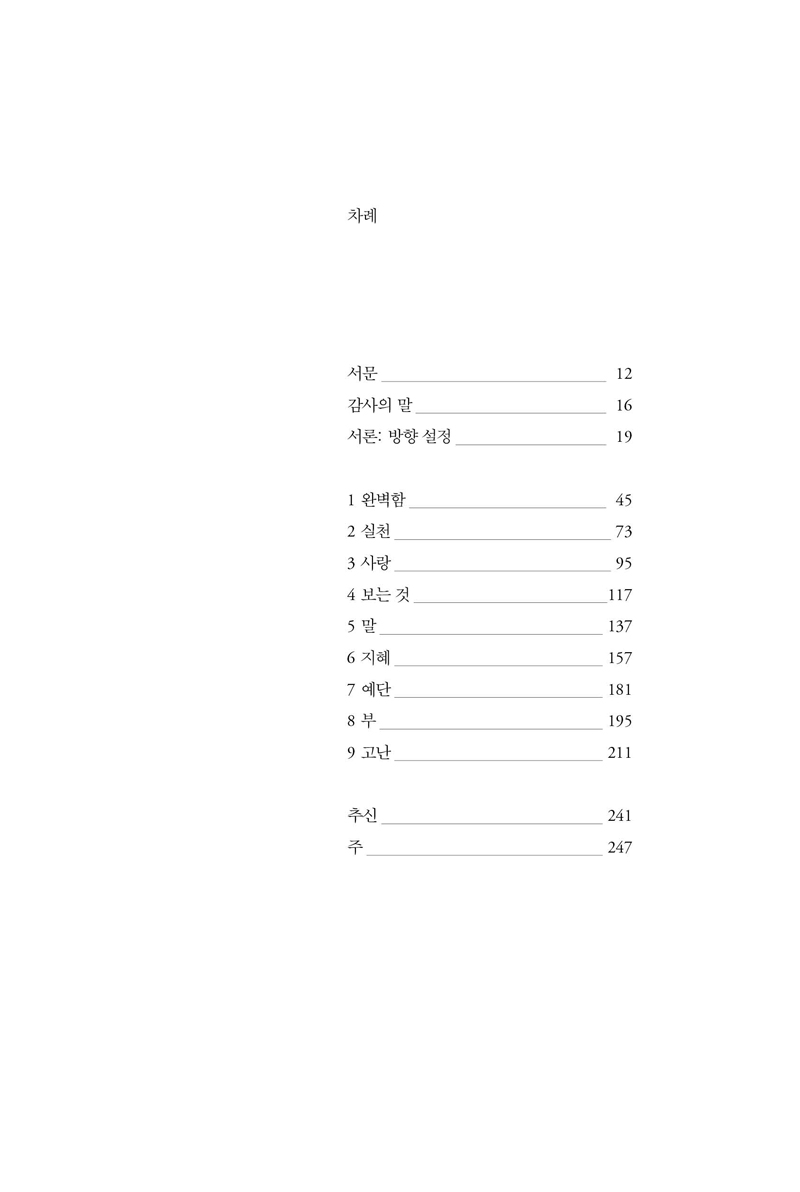 본문_인생야고보서를읽다11.jpg