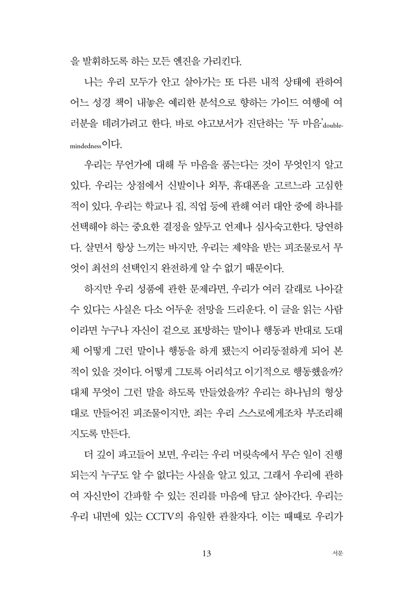 본문_인생야고보서를읽다13.jpg