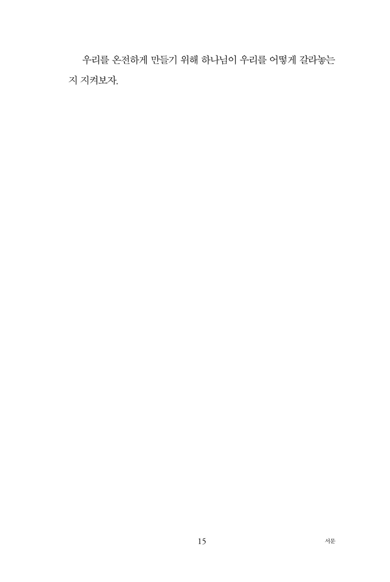 본문_인생야고보서를읽다15.jpg