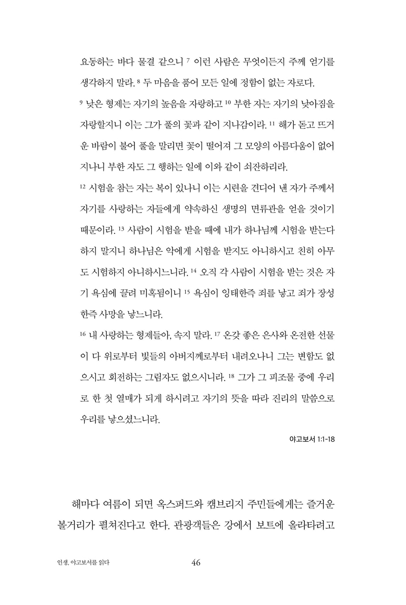 본문_인생야고보서를읽다17.jpg