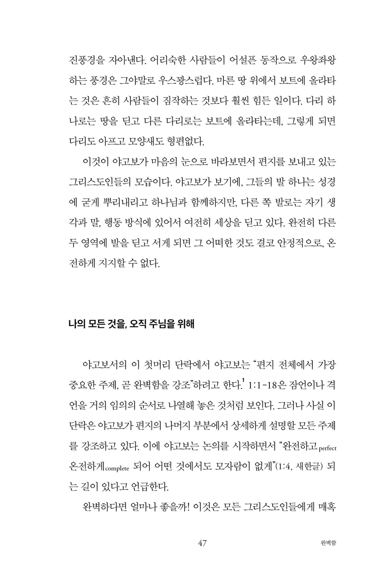 본문_인생야고보서를읽다18.jpg
