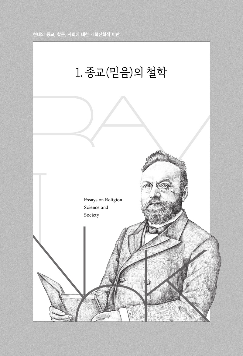 Ç츣¸¸ ¹ÙºùÅ©ÀÇ Çö´ë »ç»ó ÇØ¼®_³»Áö_1¼â_ÃÖÁ¾_39.jpg