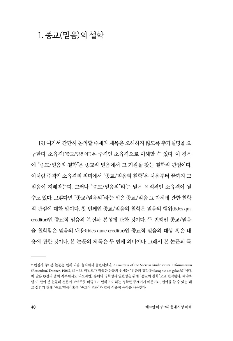 Ç츣¸¸ ¹ÙºùÅ©ÀÇ Çö´ë »ç»ó ÇØ¼®_³»Áö_1¼â_ÃÖÁ¾_40.jpg