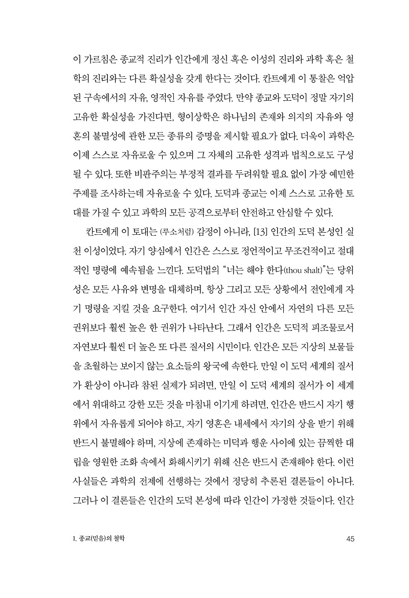 Ç츣¸¸ ¹ÙºùÅ©ÀÇ Çö´ë »ç»ó ÇØ¼®_³»Áö_1¼â_ÃÖÁ¾_45.jpg