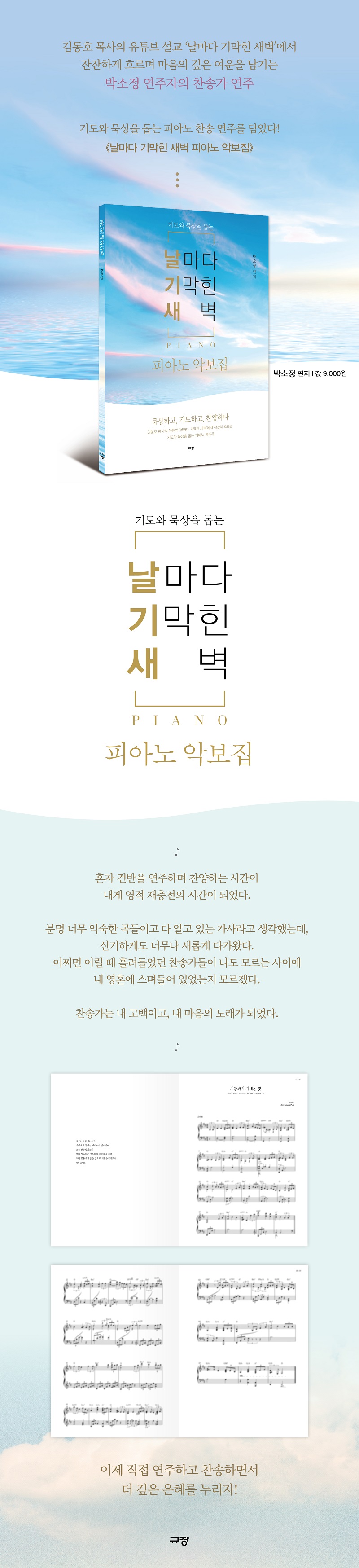 ³¯¸¶´Ù ±â¸·Èù »õº® ÇÇ¾Æ³ë ¾Çº¸Áý_Ã¥¼Ò°³¹è³Ê.jpg