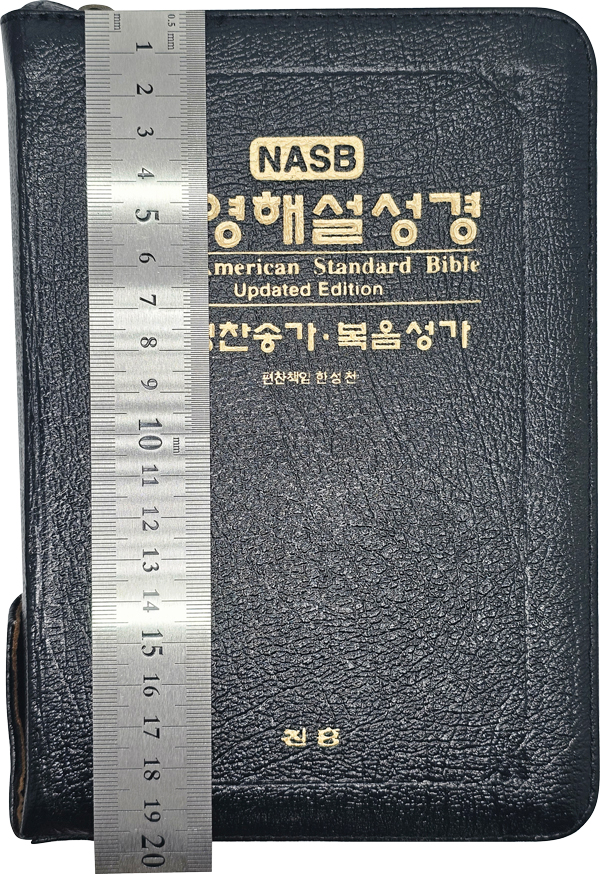 개역한글-중-지퍼-46판-4합-다크-사이즈2.jpg
