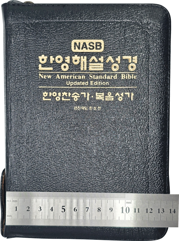 개역한글-중-지퍼-46판-4합-다크-사이즈3.jpg
