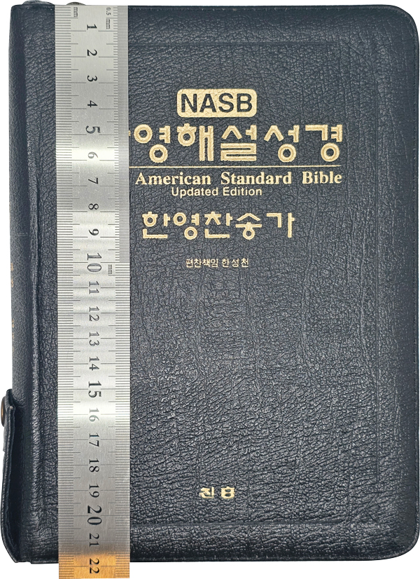 개역한글-대-합본-지퍼-다크-(케이스-없음)-사이즈1.jpg