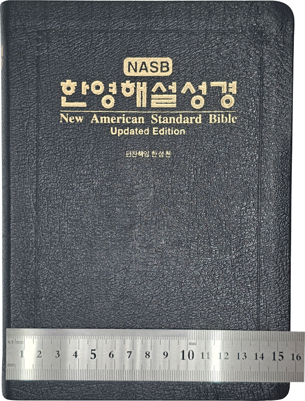 개역한글-대-단본-무지퍼-다크-사이즈2.jpg