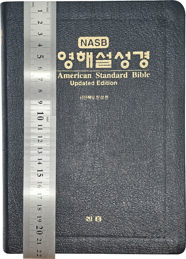 개역한글-대-단본-무지퍼-다크-사이즈1.jpg