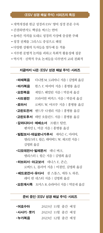 ESV-¼º°æ-ÇØ¼³-ÁÖ¼®-½Å¸í±â_Ç¥3.jpg