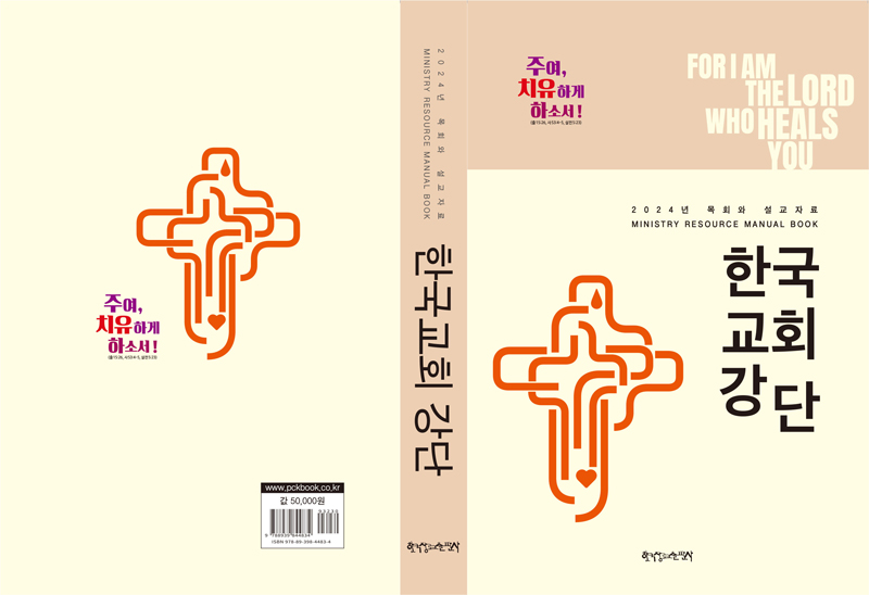 2024-¸ñȸ¿Í-¼³±³ÀÚ·á-Ç¥Áö-(ÆîÄ£¸é).jpg