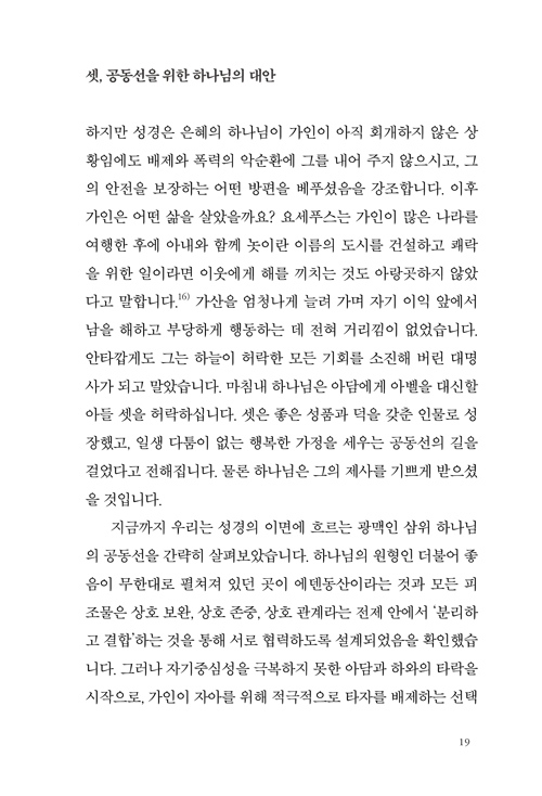 ¹Ì¸®º¸±â-³»Áö-¼º°æ°ú-°øµ¿¼±19.jpg