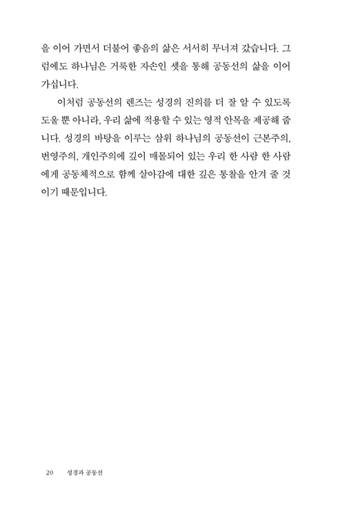 ¹Ì¸®º¸±â-³»Áö-¼º°æ°ú-°øµ¿¼±20.jpg