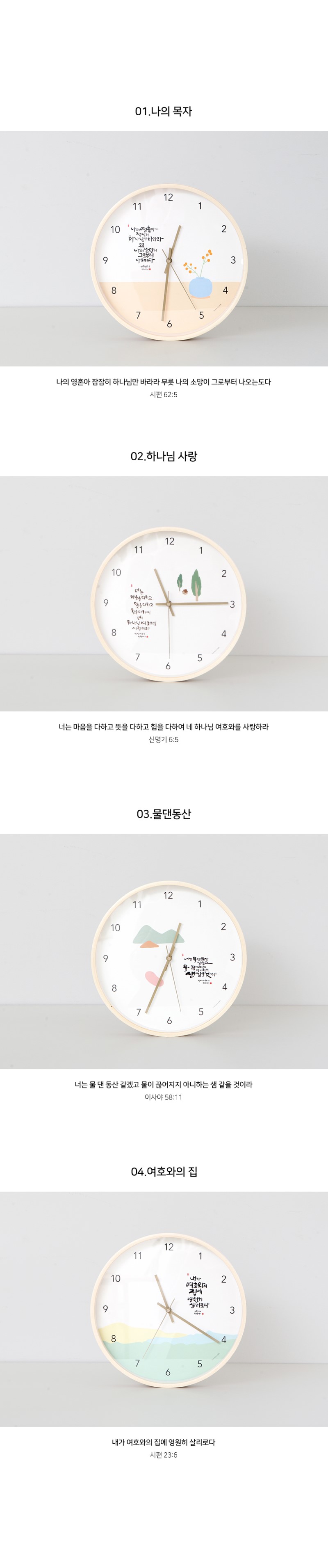 240513_cj_goodword_clock_02.jpg