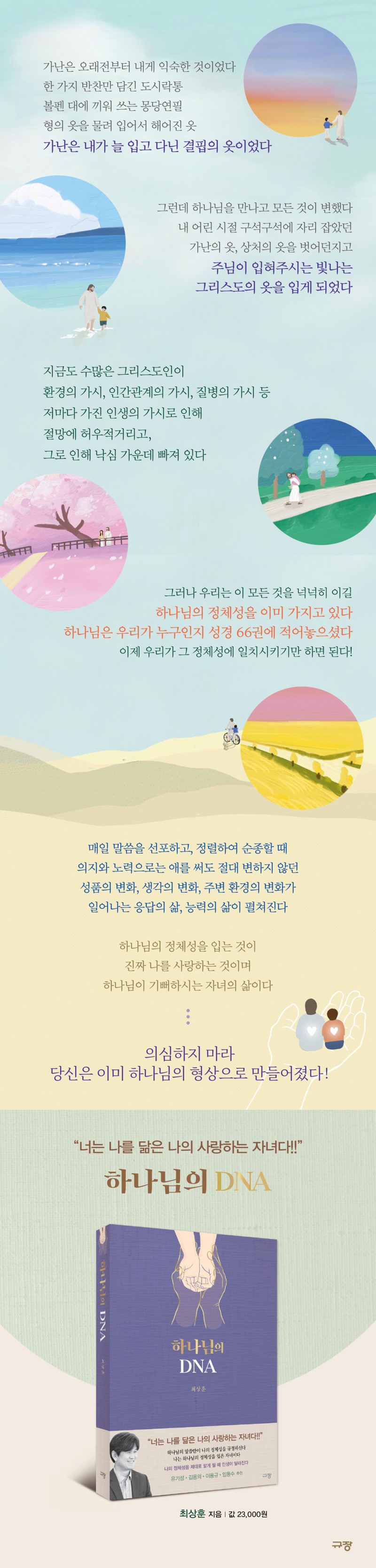 Çϳª´ÔÀÇ DNA Ã¥¼Ò°³¹è³Ê.jpg