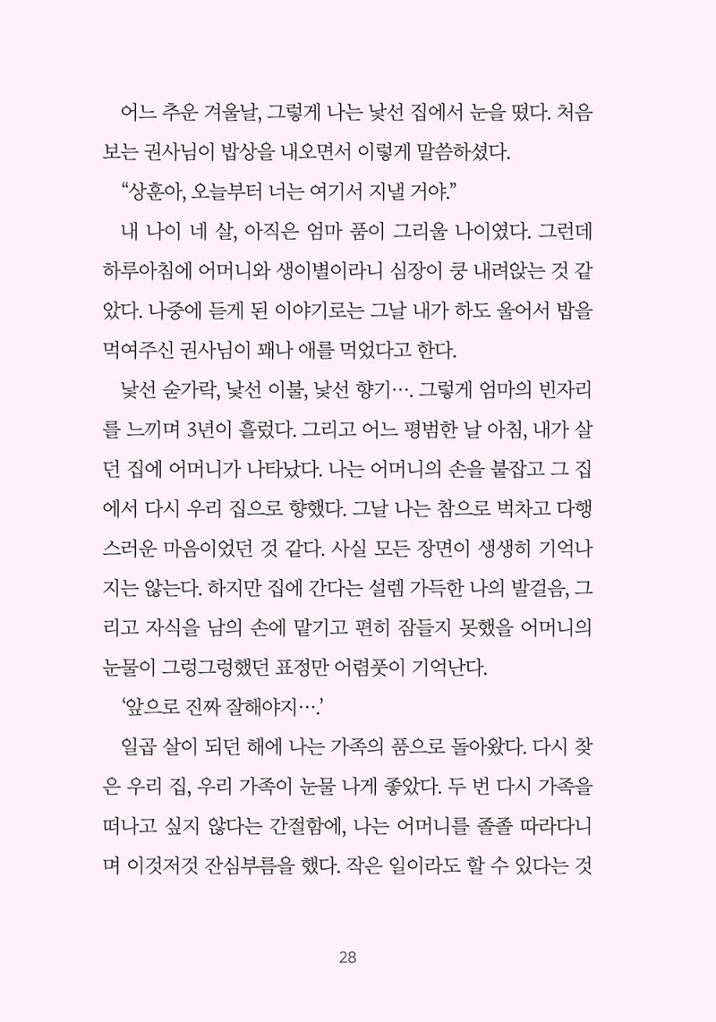 Çϳª´ÔÀÇ DNAº»¹®28.jpg