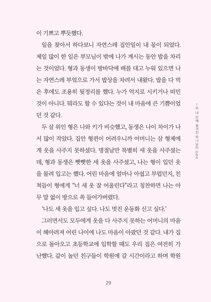 Çϳª´ÔÀÇ DNAº»¹®29.jpg