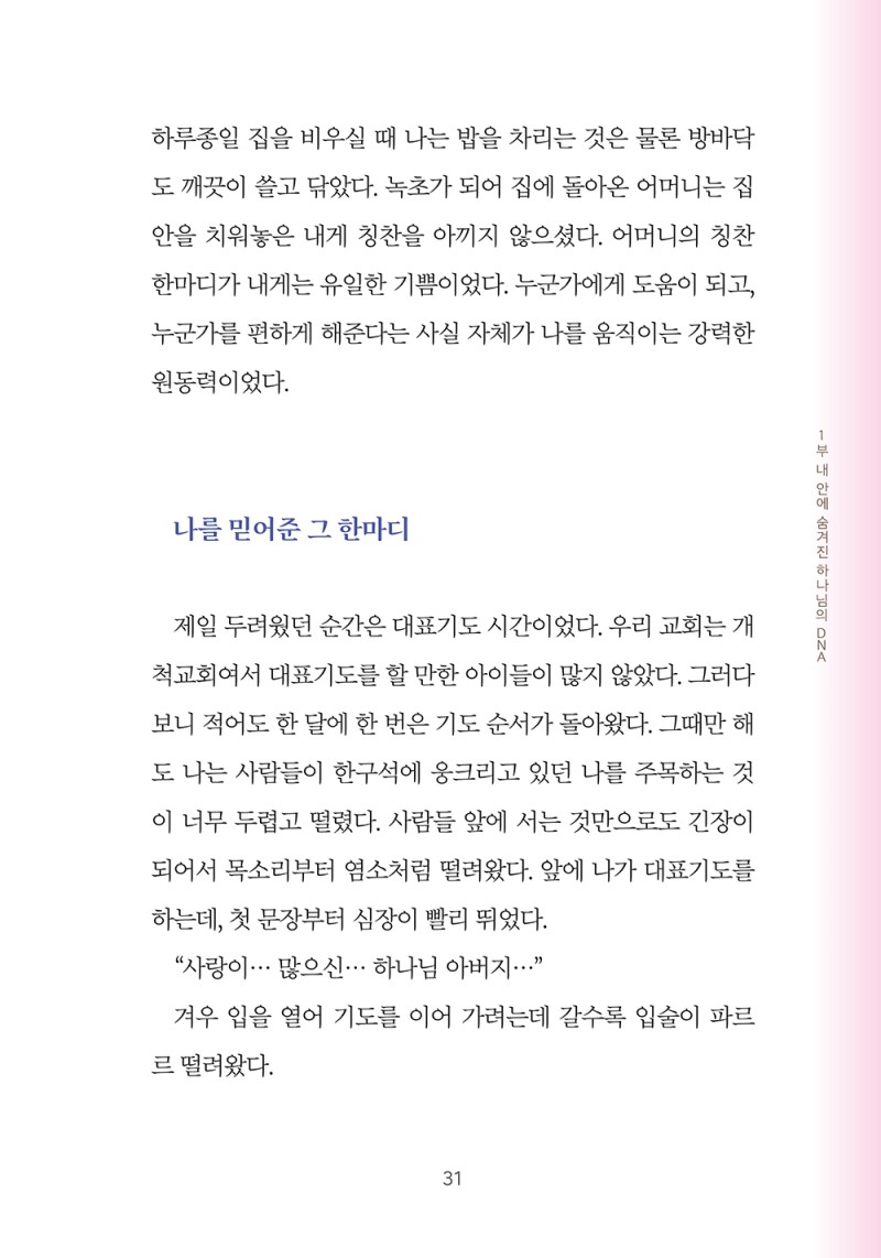 Çϳª´ÔÀÇ DNAº»¹®31.jpg