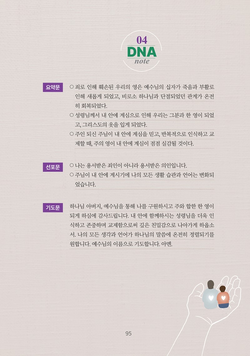 Çϳª´ÔÀÇ DNAº»¹®95.jpg